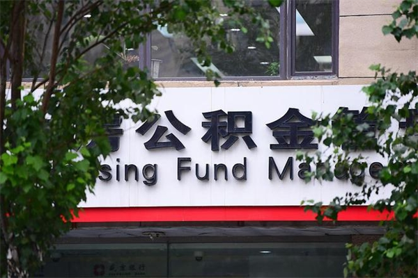 淮安上海公积金提取代办咨询（淮安上海公积金代理提取可信吗）